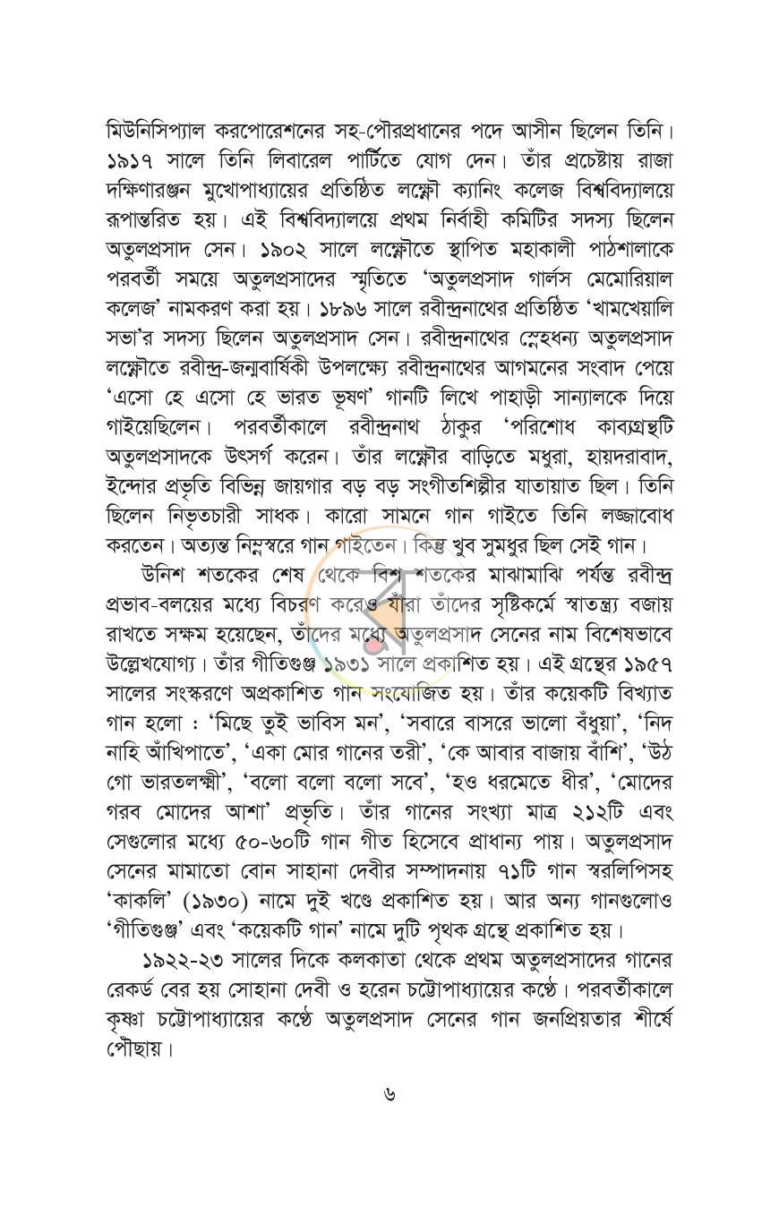 পাতা 6