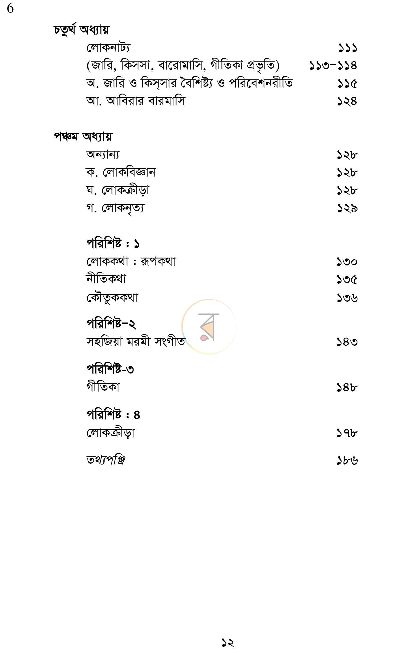 পাতা 7