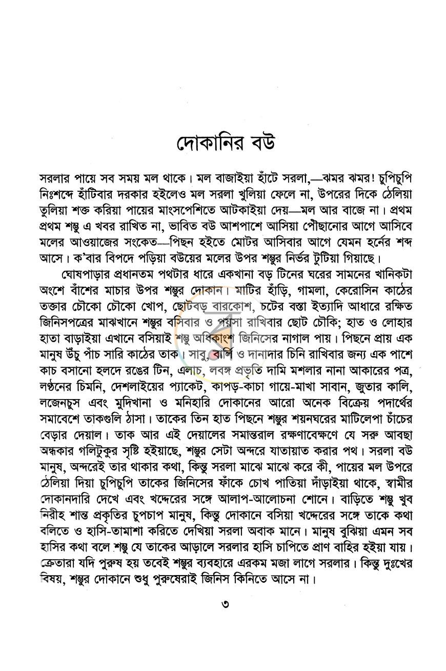 পাতা 8