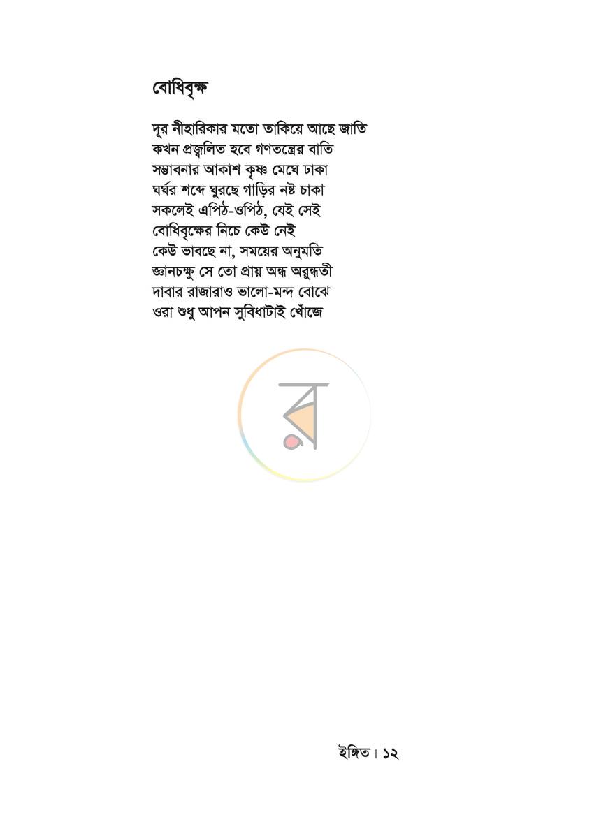 পাতা 7