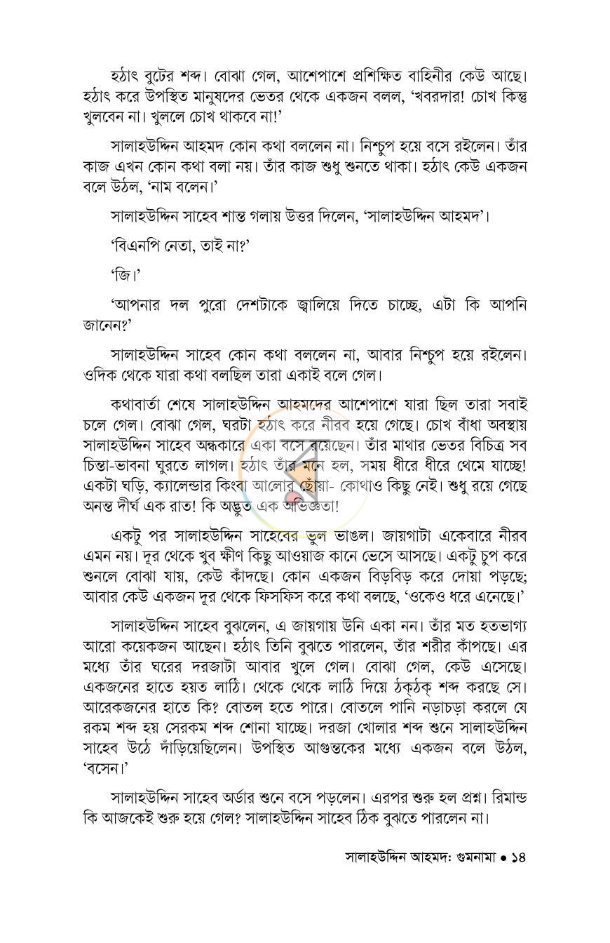 পাতা 14