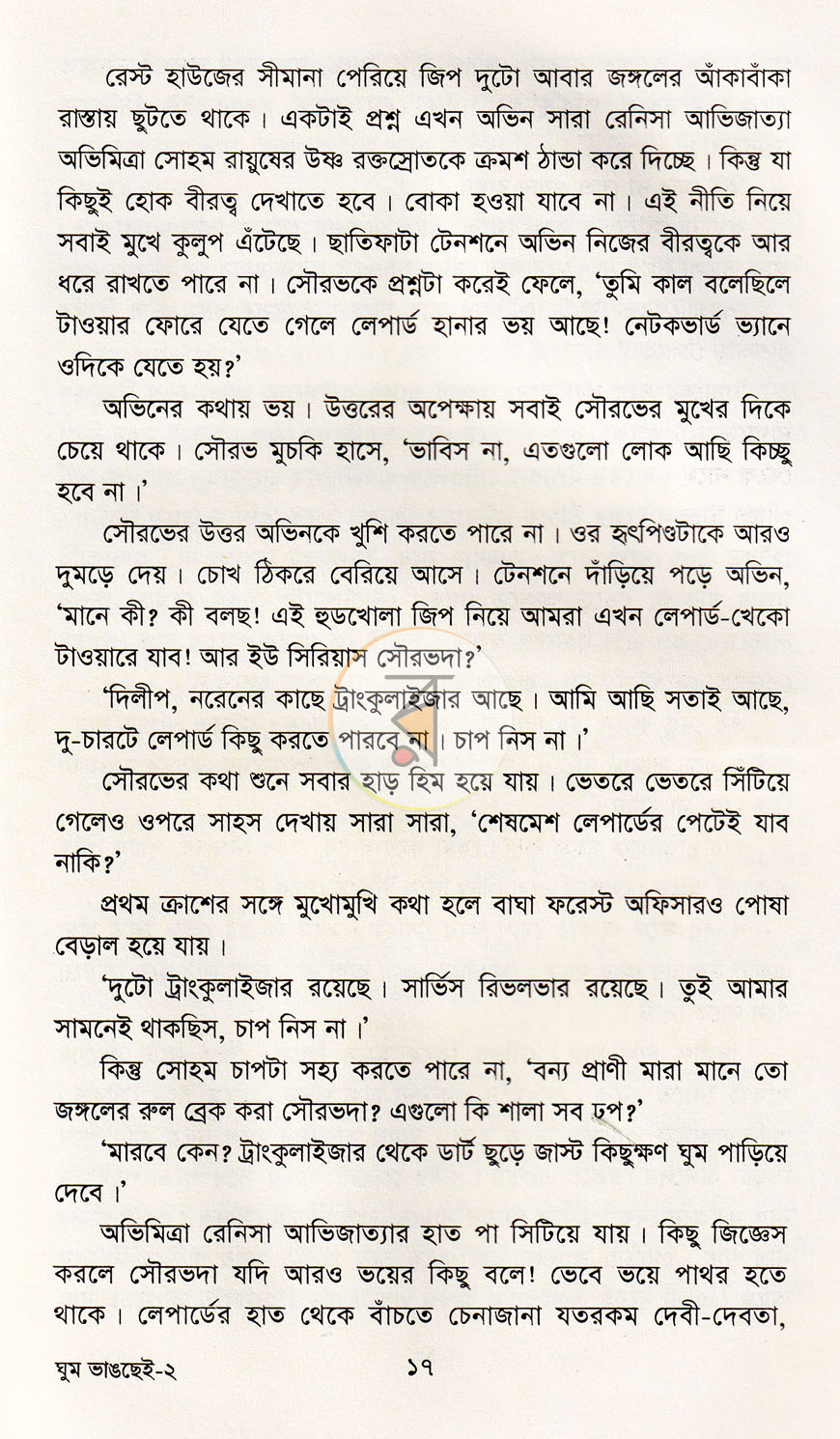 পাতা 9