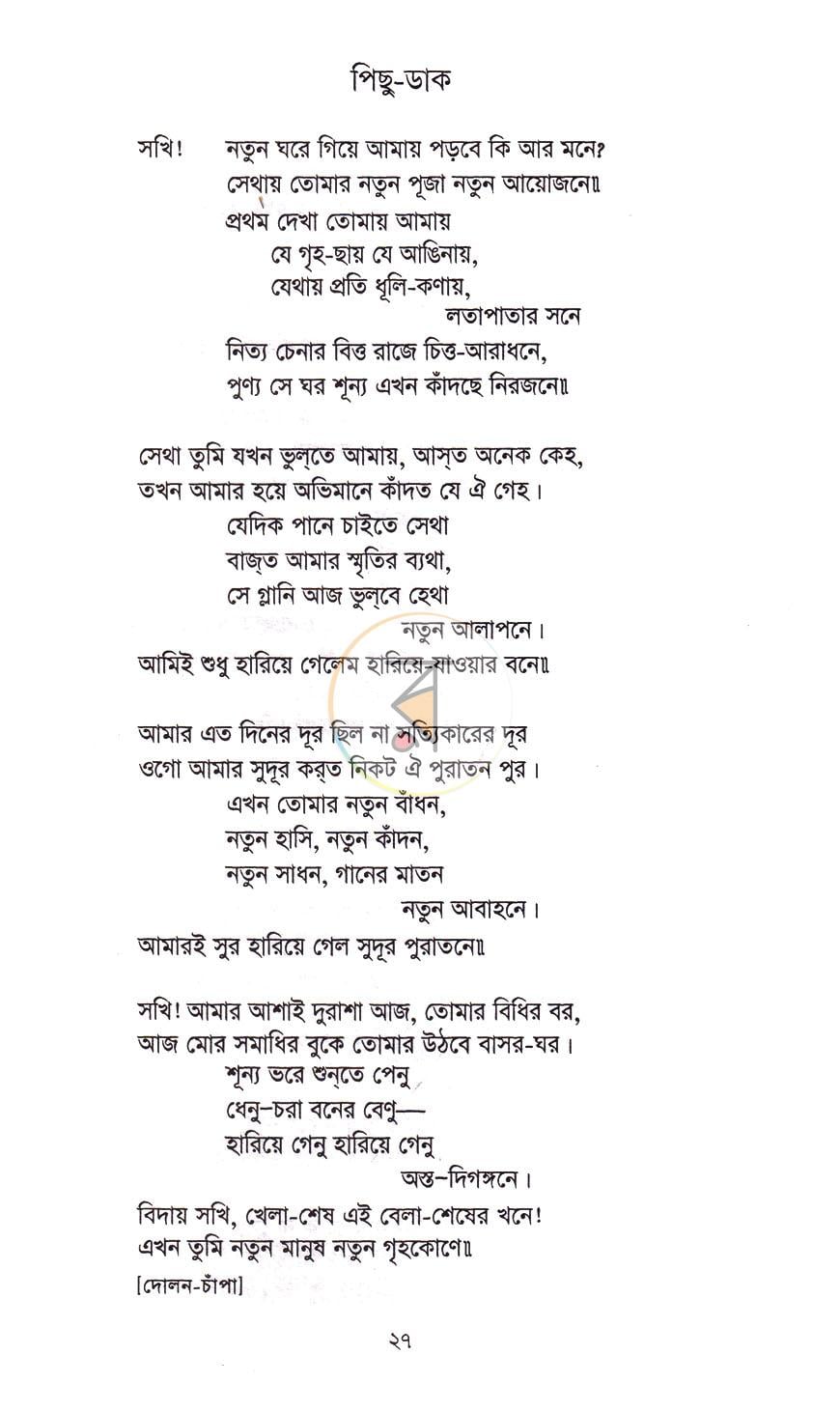 পাতা 8