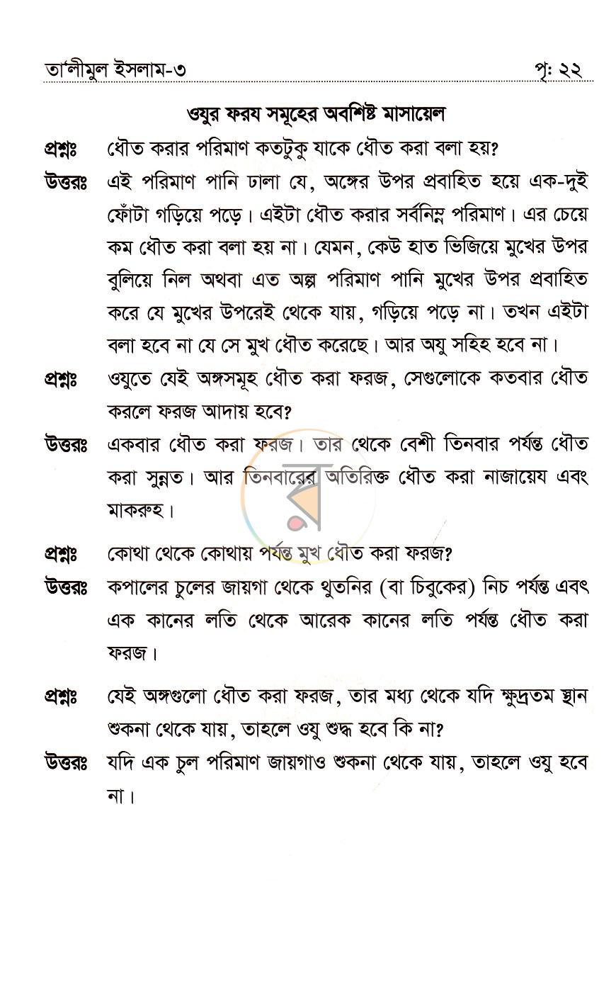 পাতা 8