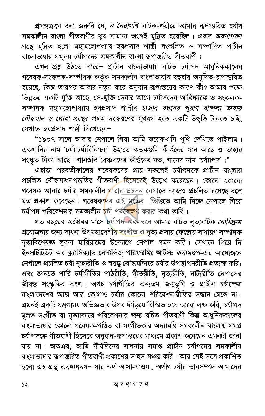 পাতা 7