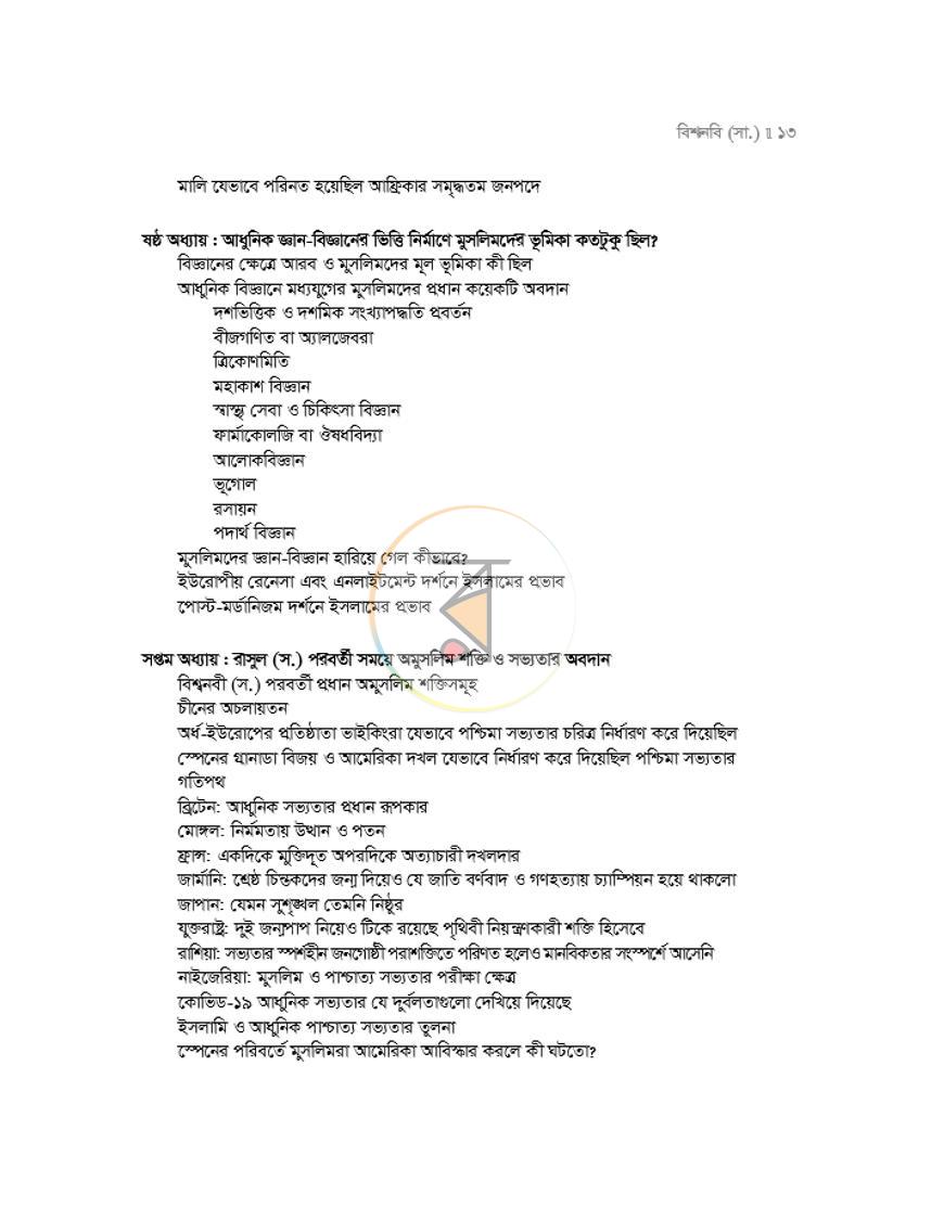পাতা 8