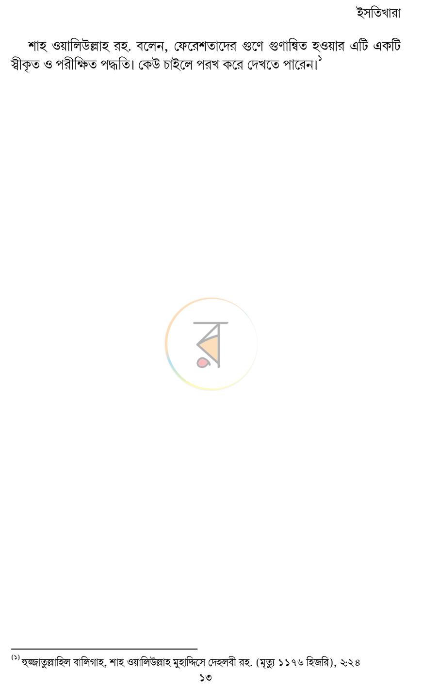 পাতা 10