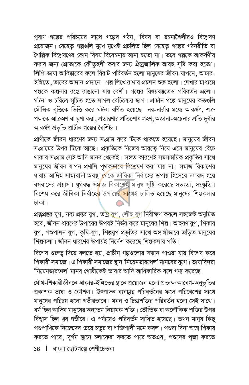 পাতা 13
