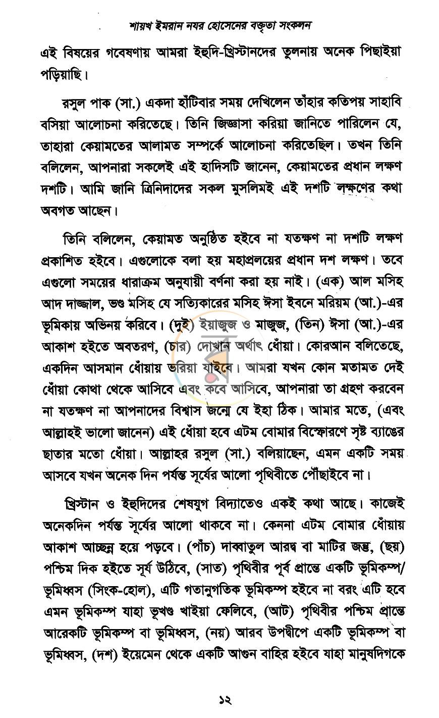 পাতা 8