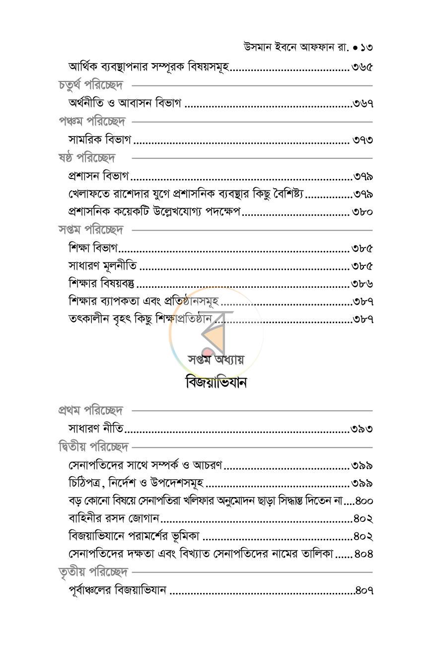 পাতা 9