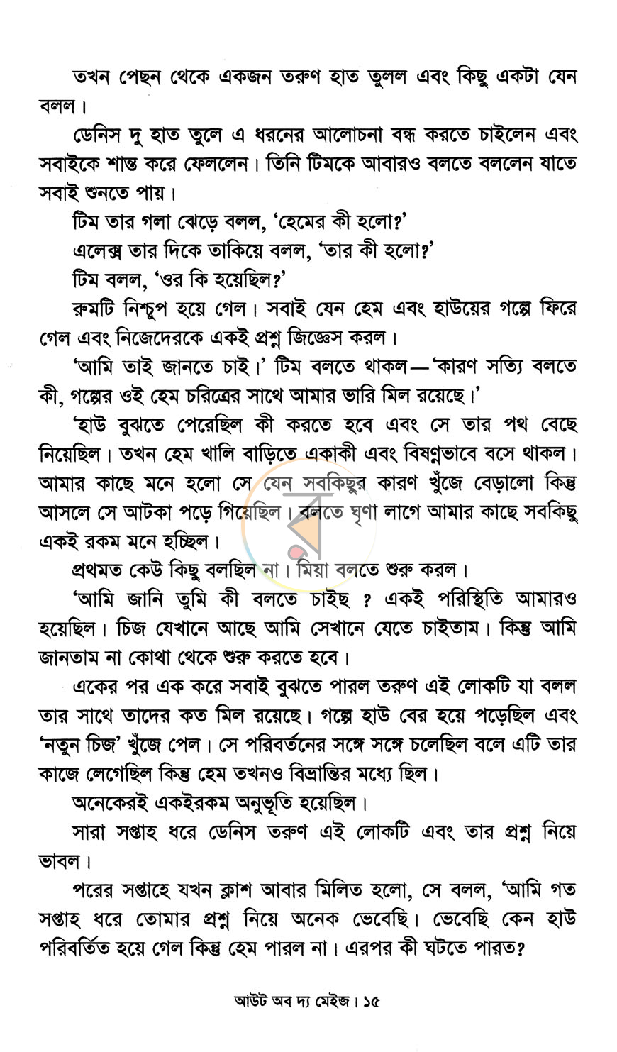 পাতা 8