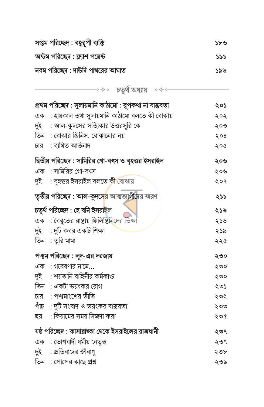 পাতা 10