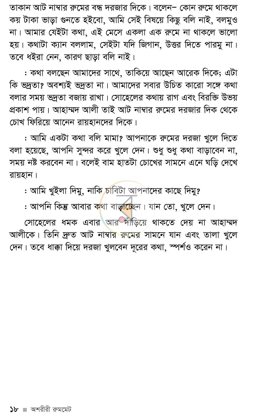 পাতা 15