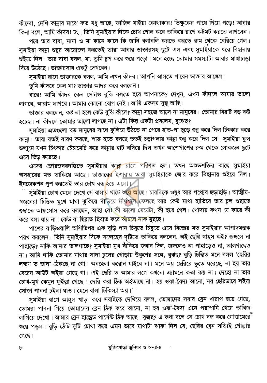 পাতা 6
