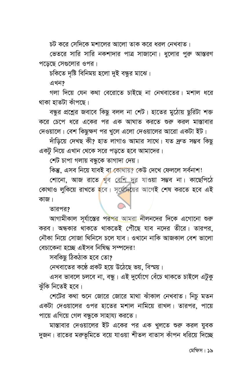 পাতা 14