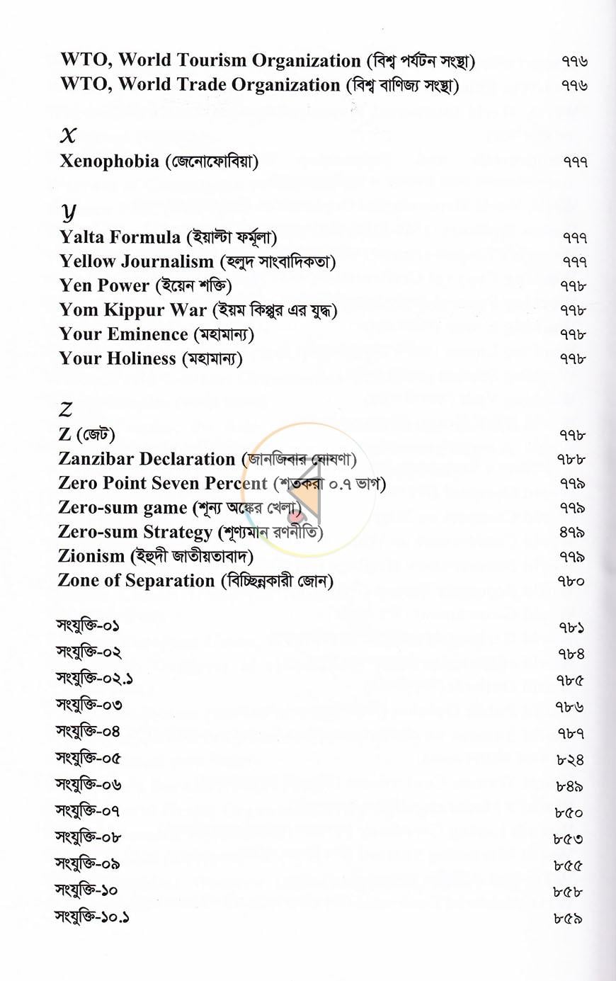 পাতা 10