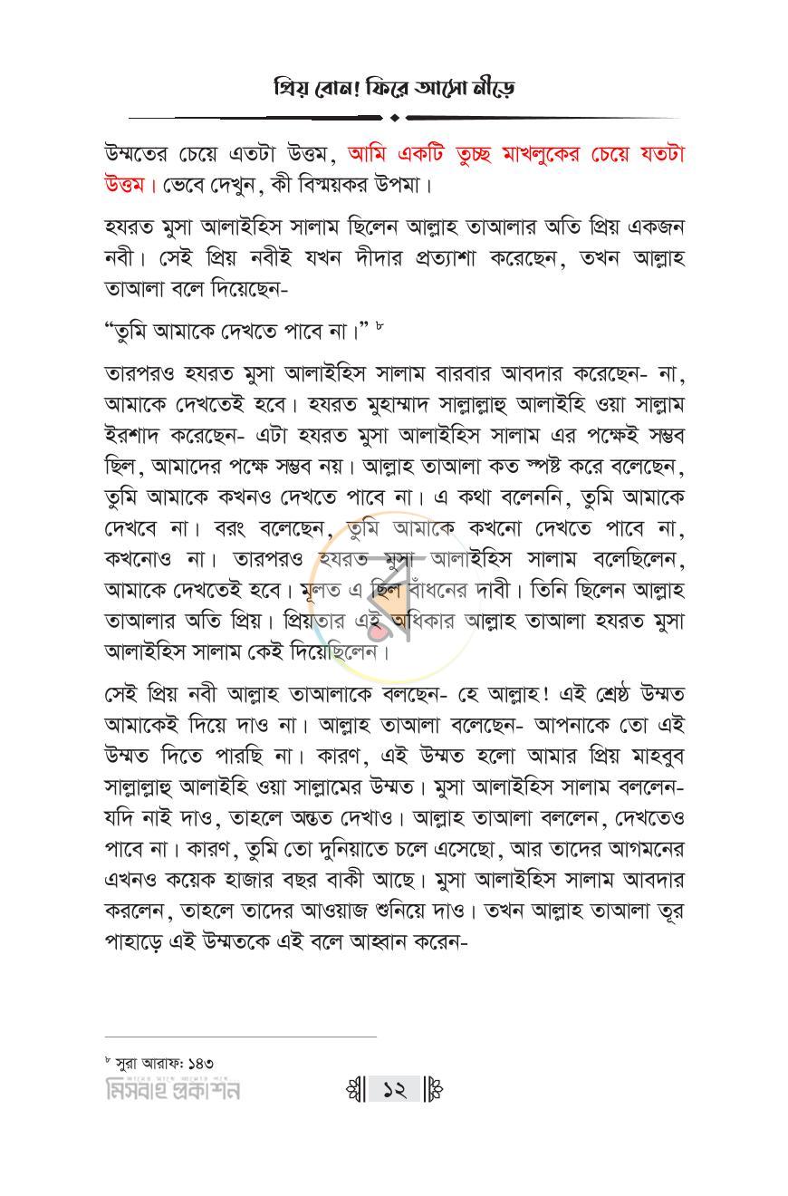 পাতা 11