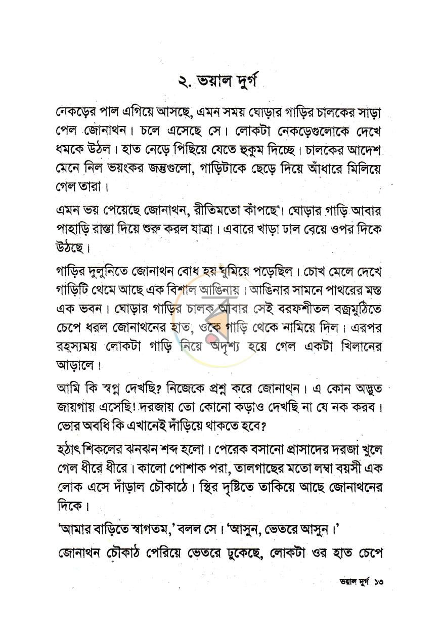 পাতা 8