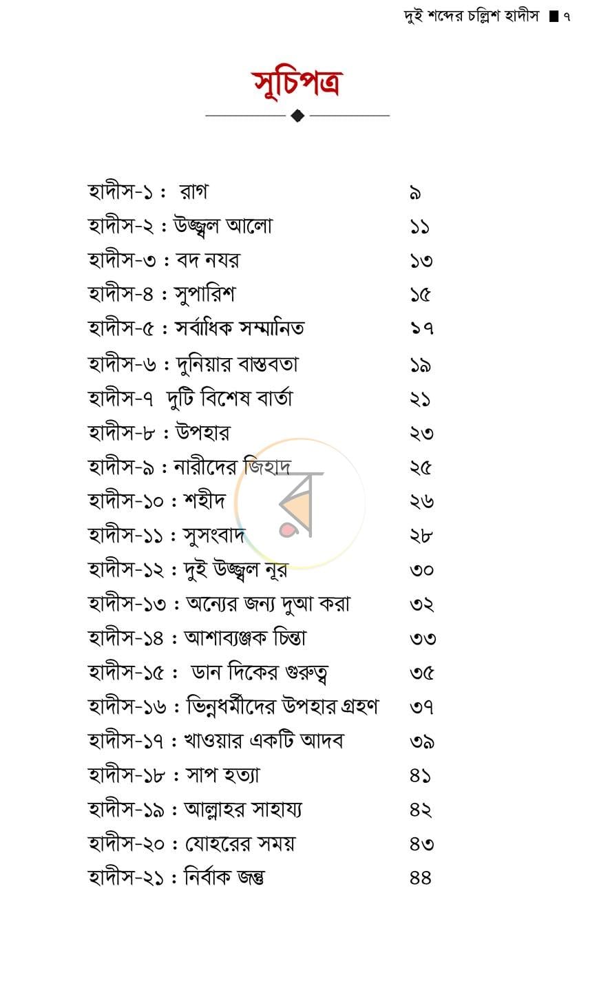 পাতা 4