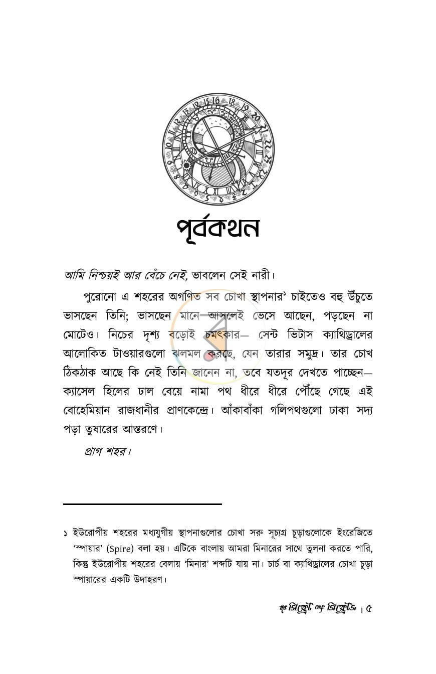 পাতা 5