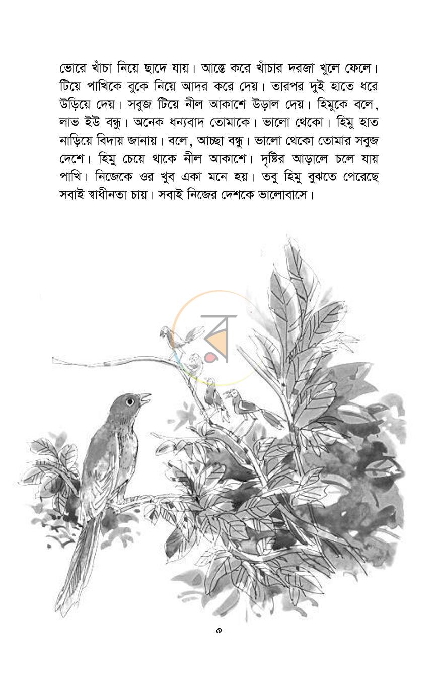 পাতা 8