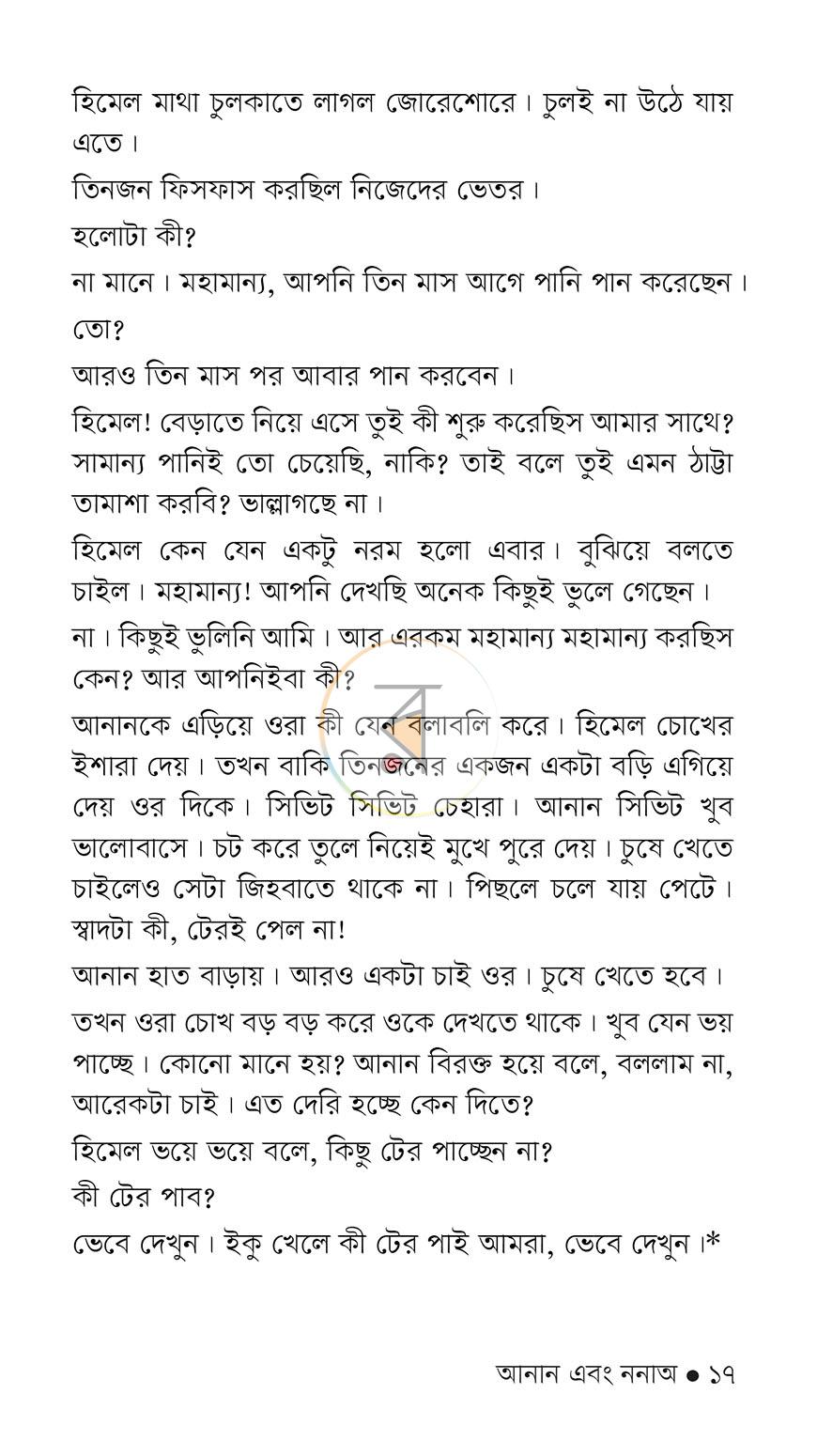 পাতা 14
