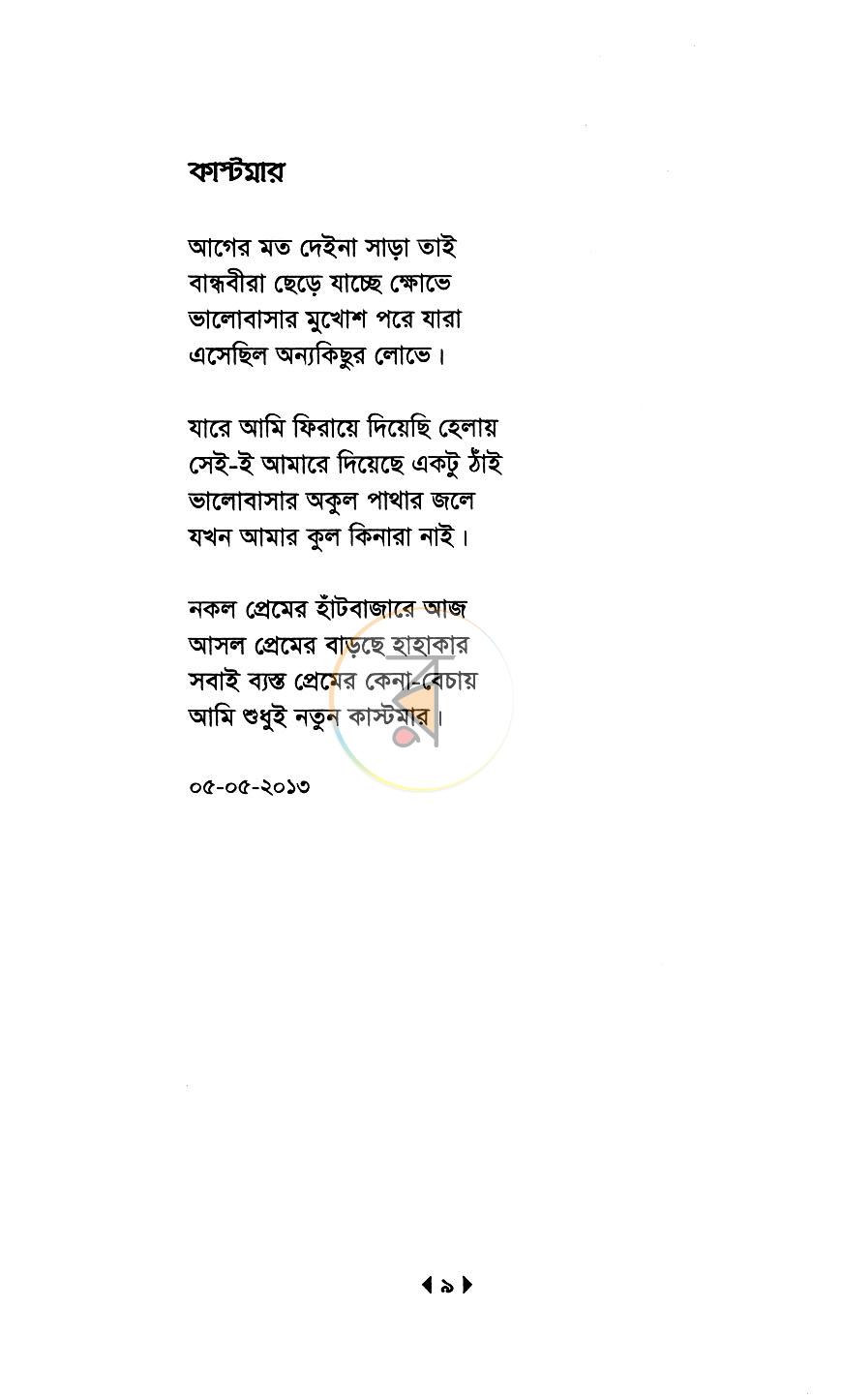 পাতা 6