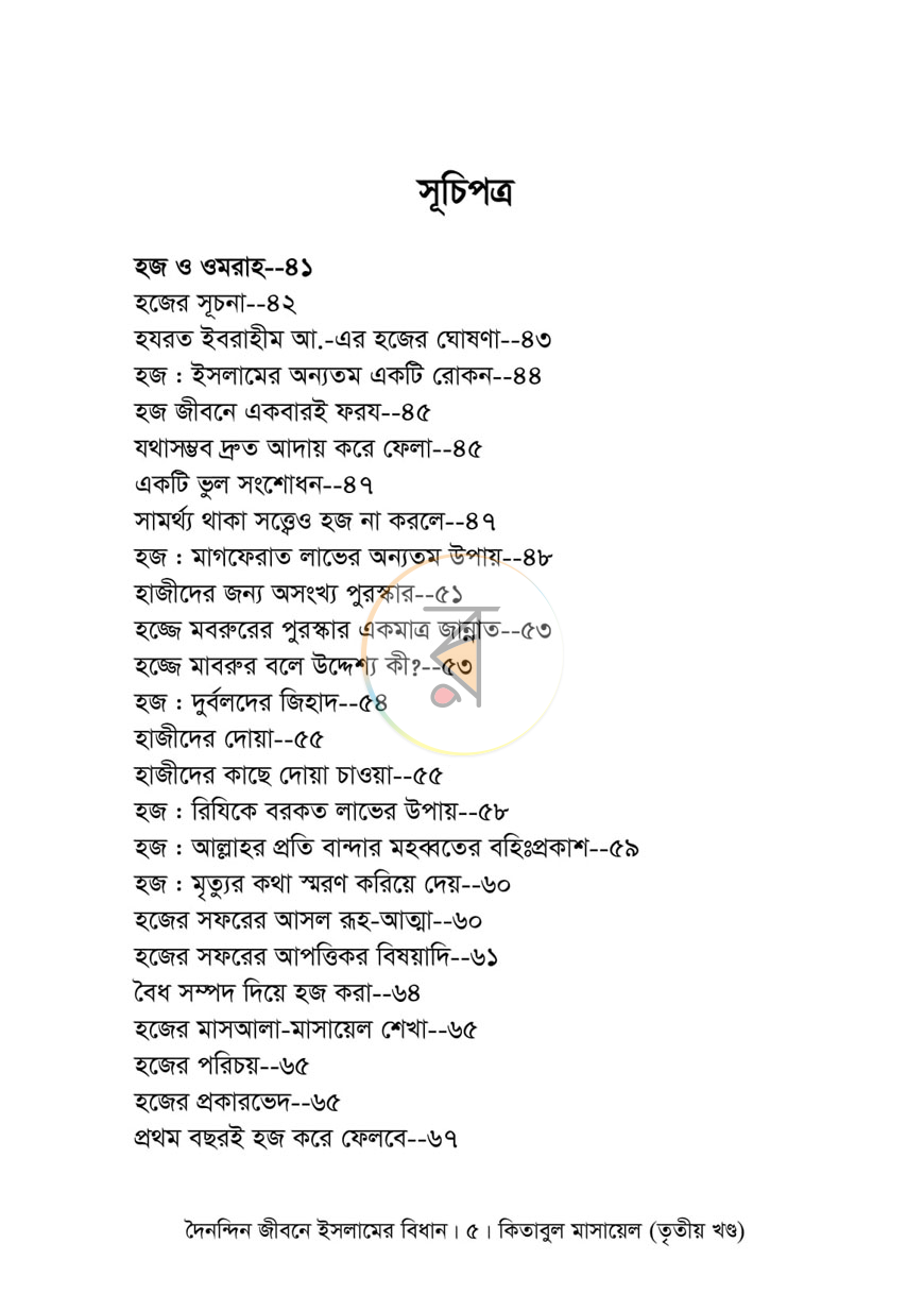 পাতা 25