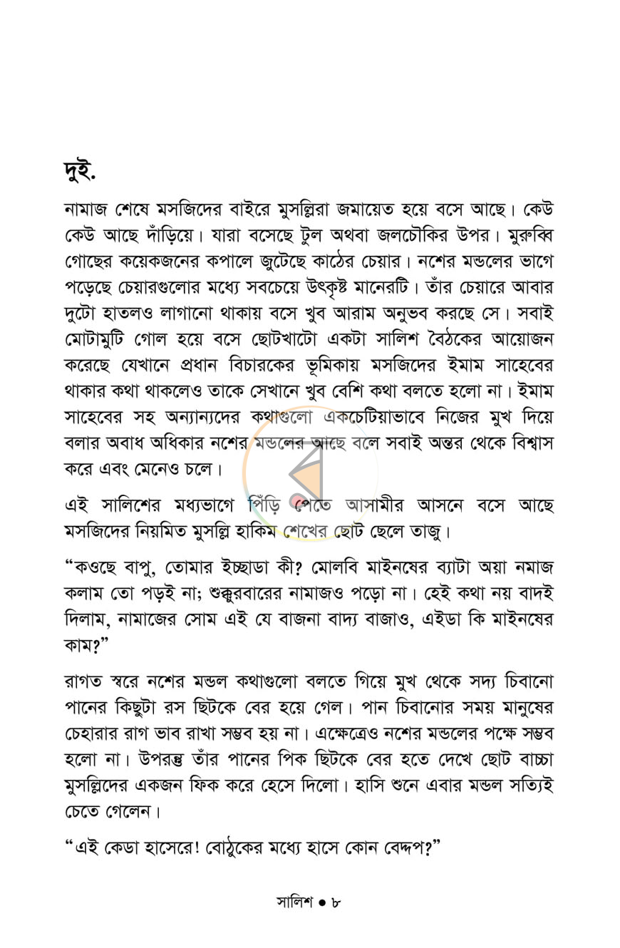 পাতা 6