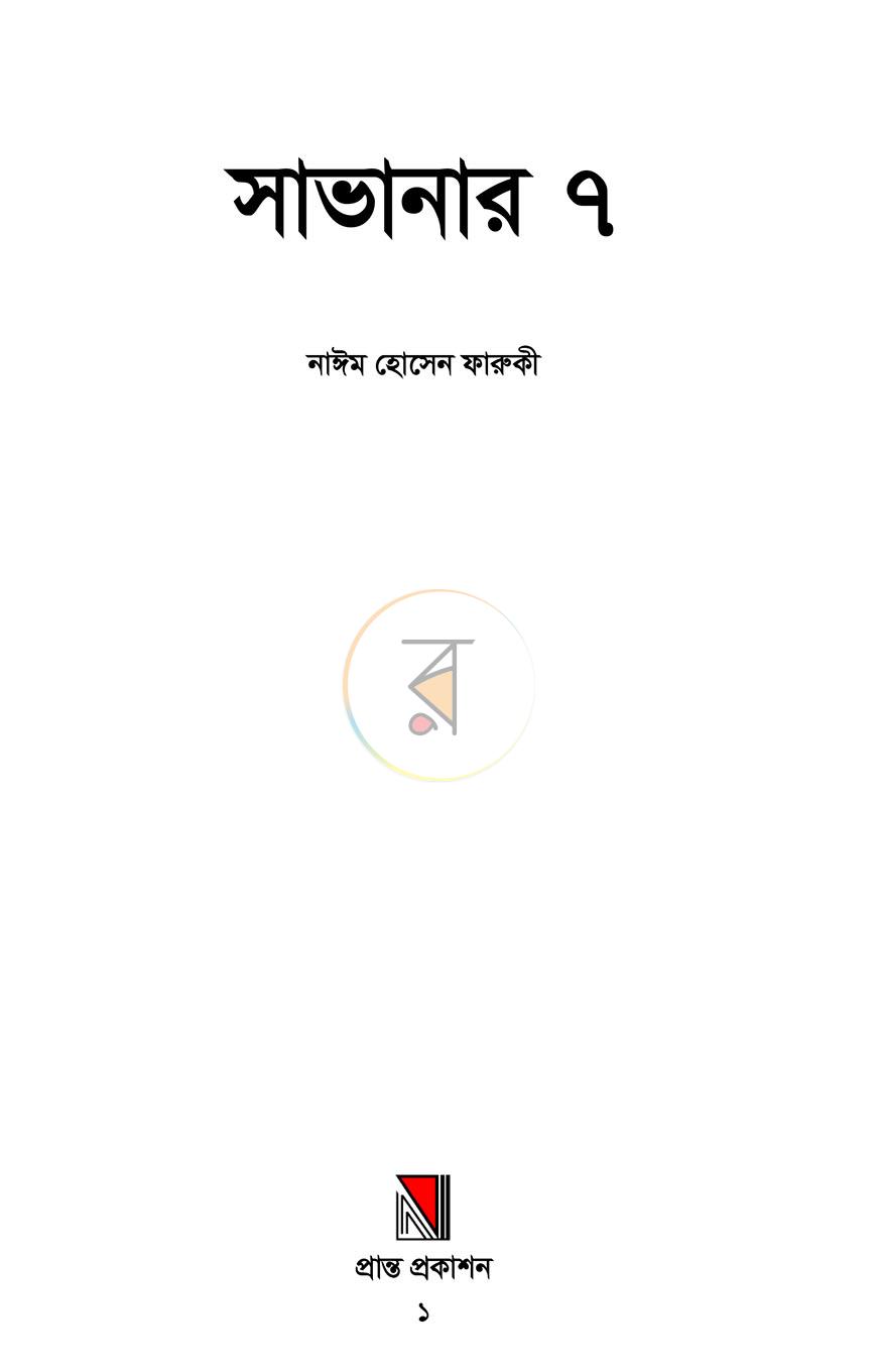 পাতা 1