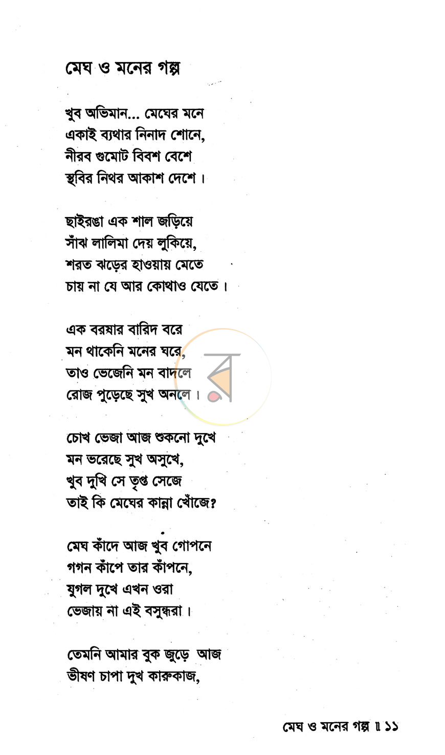 পাতা 5