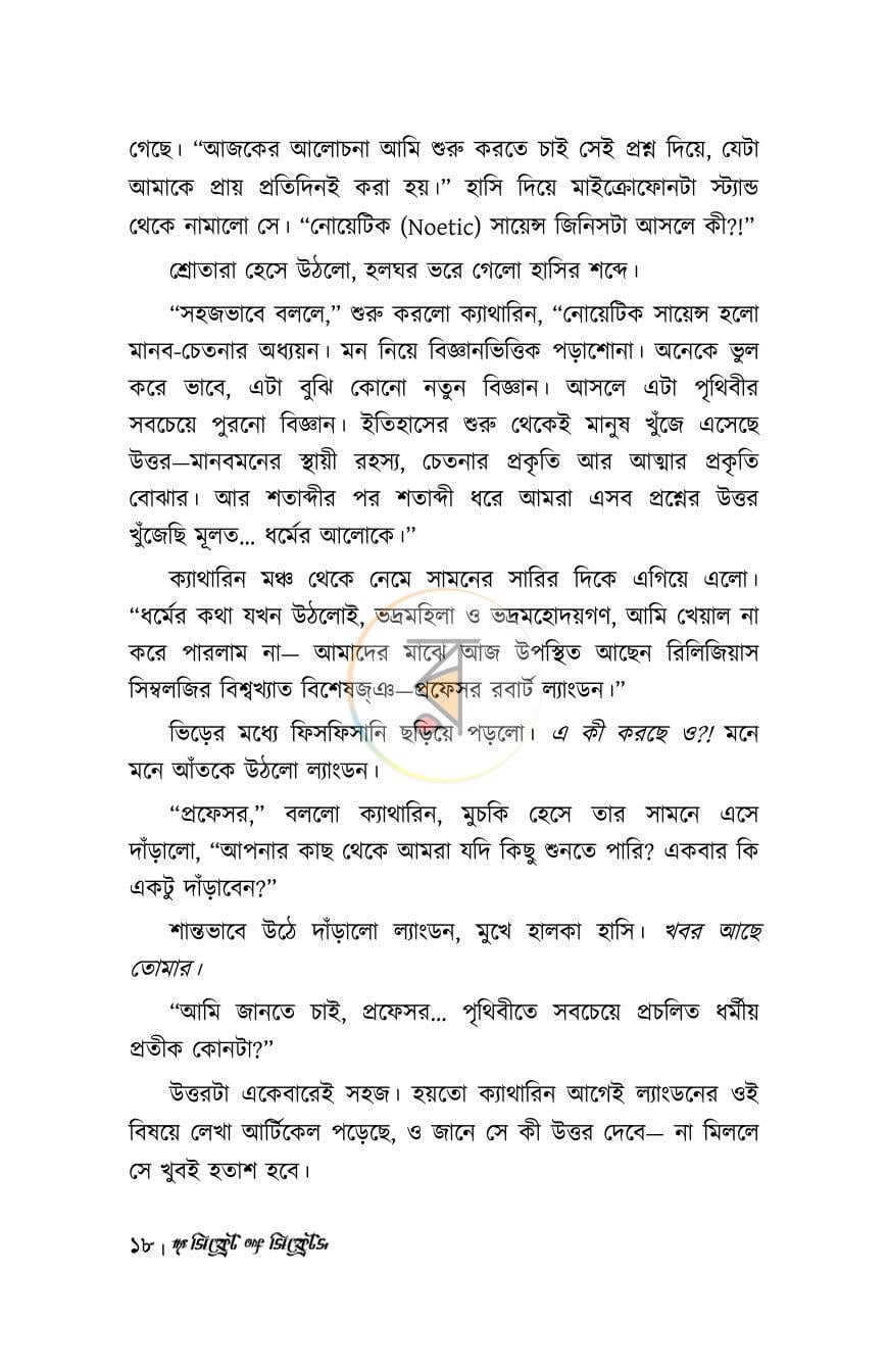 পাতা 18