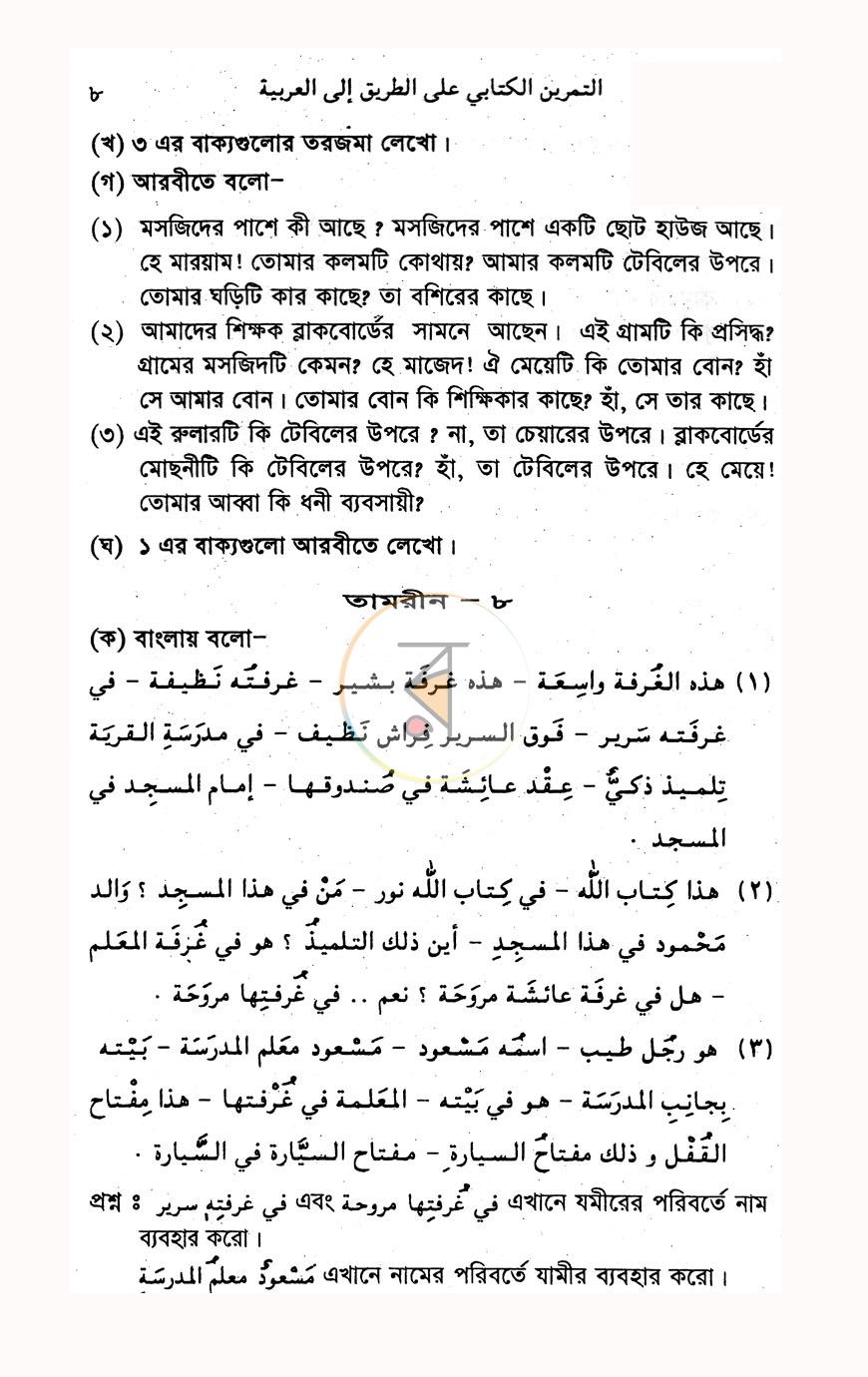 পাতা 8