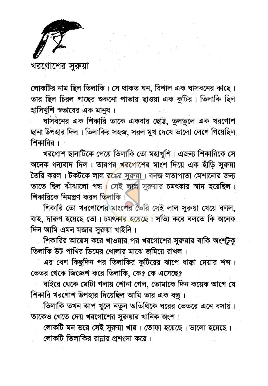 পাতা 7