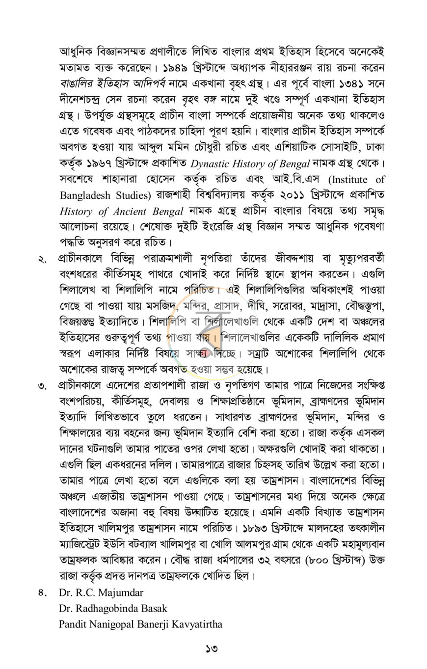 পাতা 8
