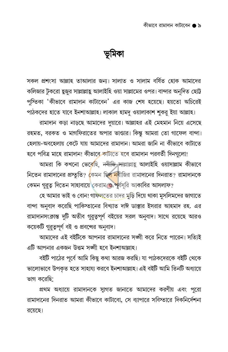 পাতা 9