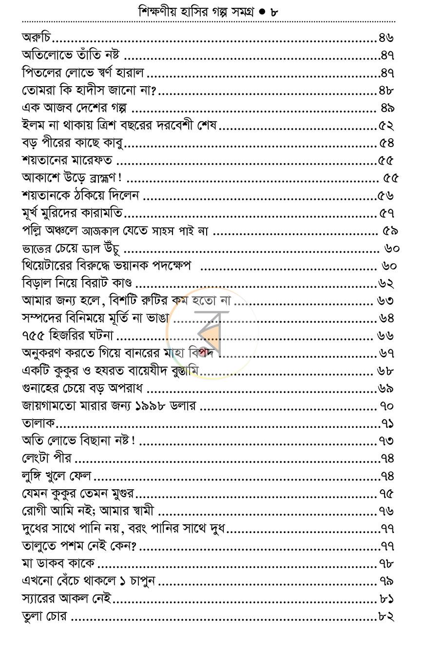 পাতা 7