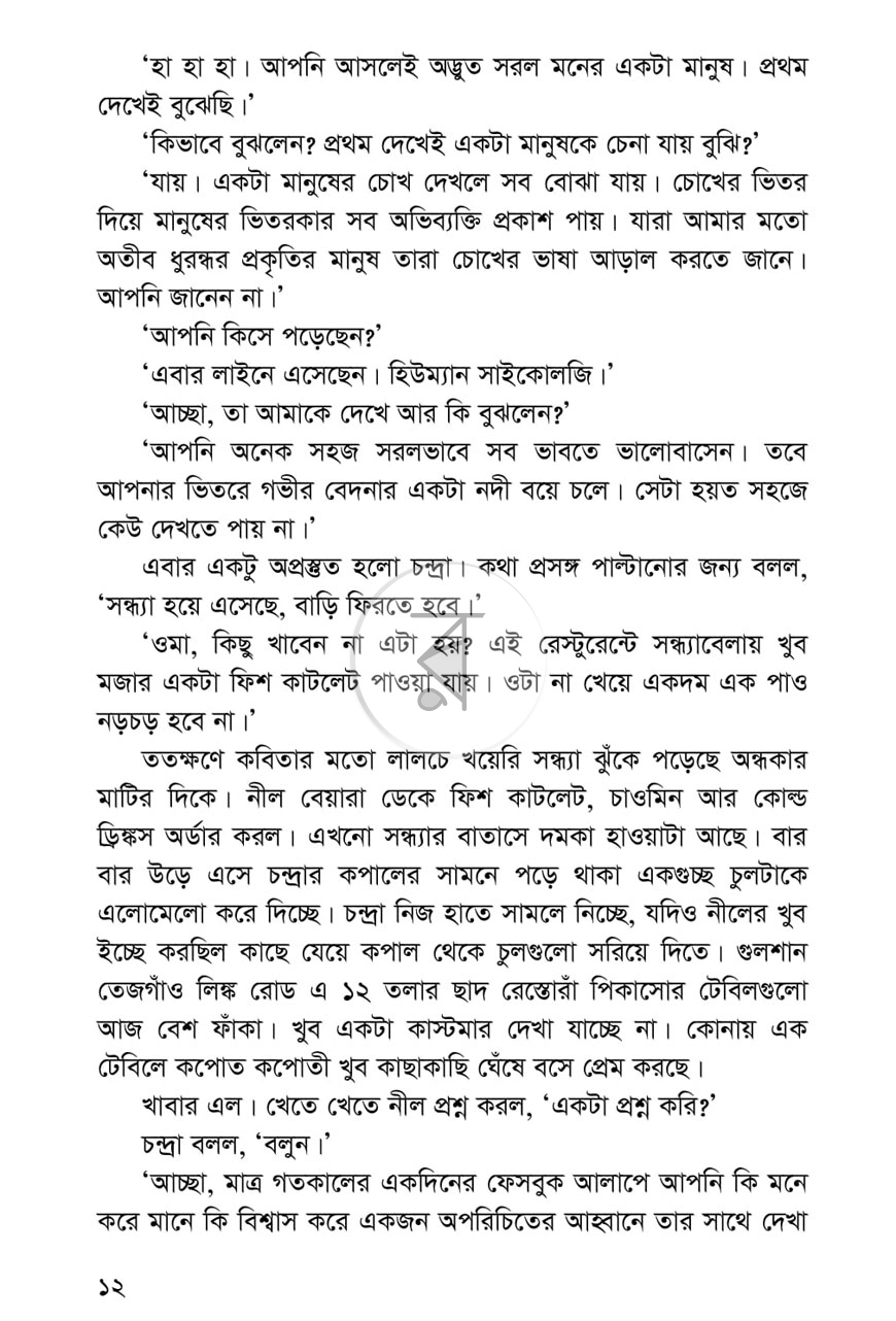 পাতা 6