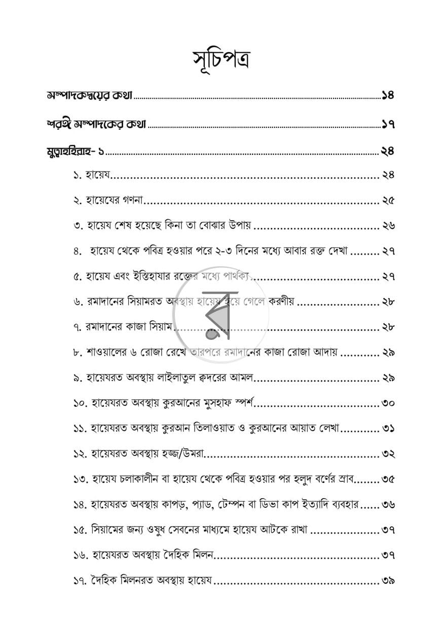 পাতা 12