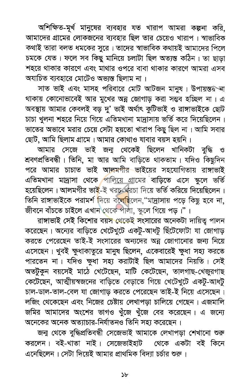 পাতা 6