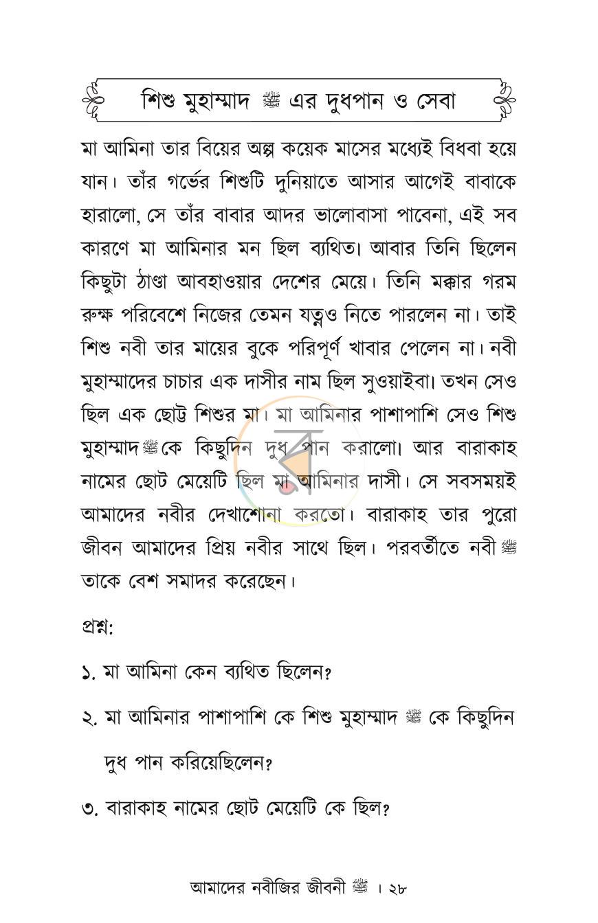 পাতা 10