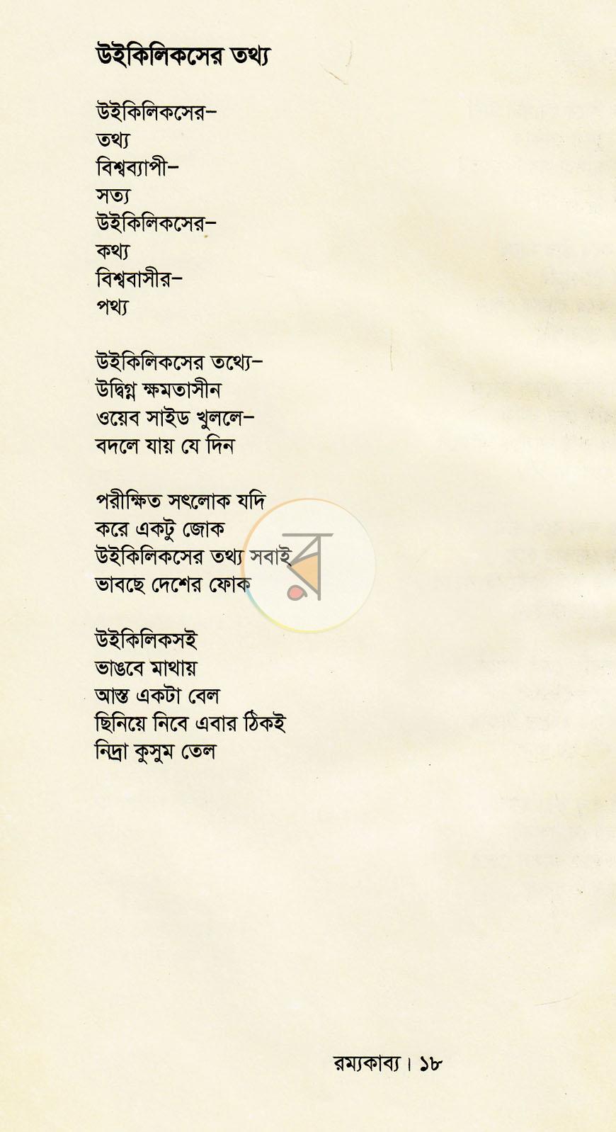 পাতা 10