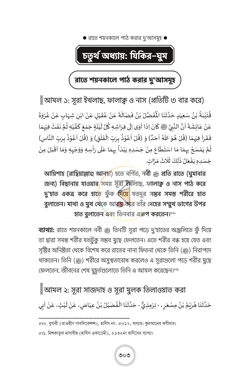 পাতা 16