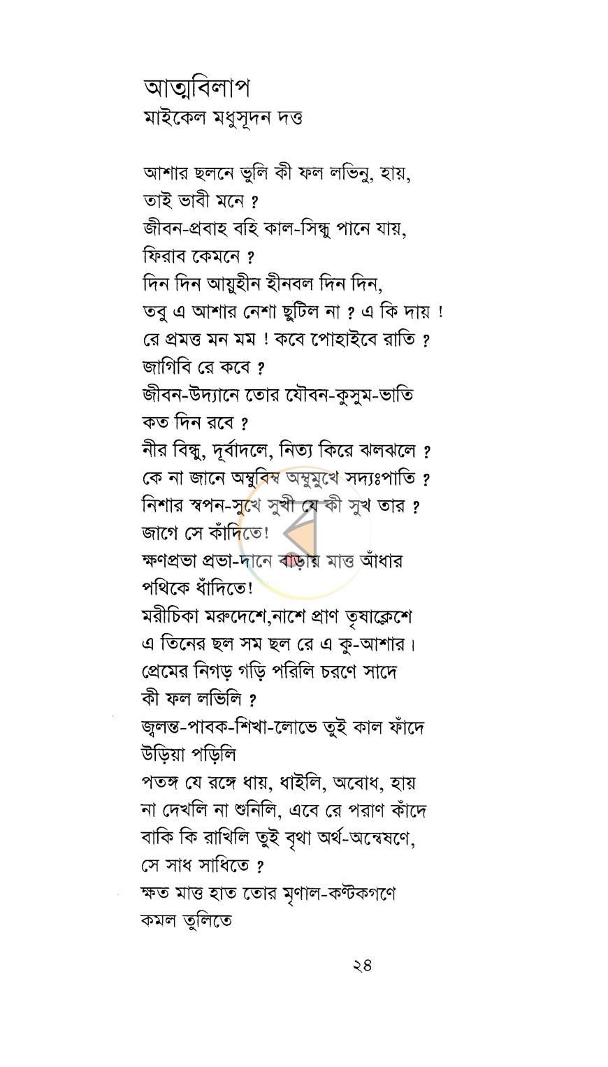 পাতা 10