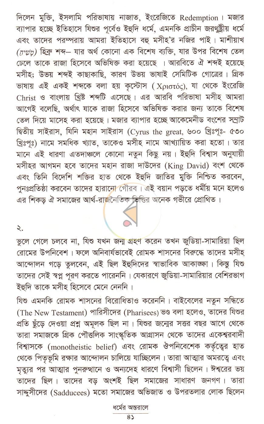 পাতা 16