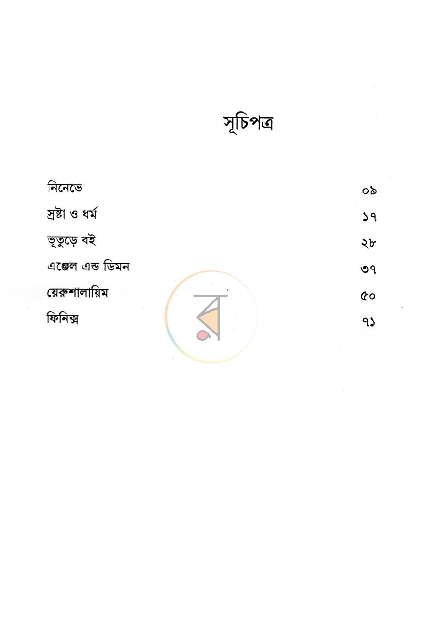 পাতা 4