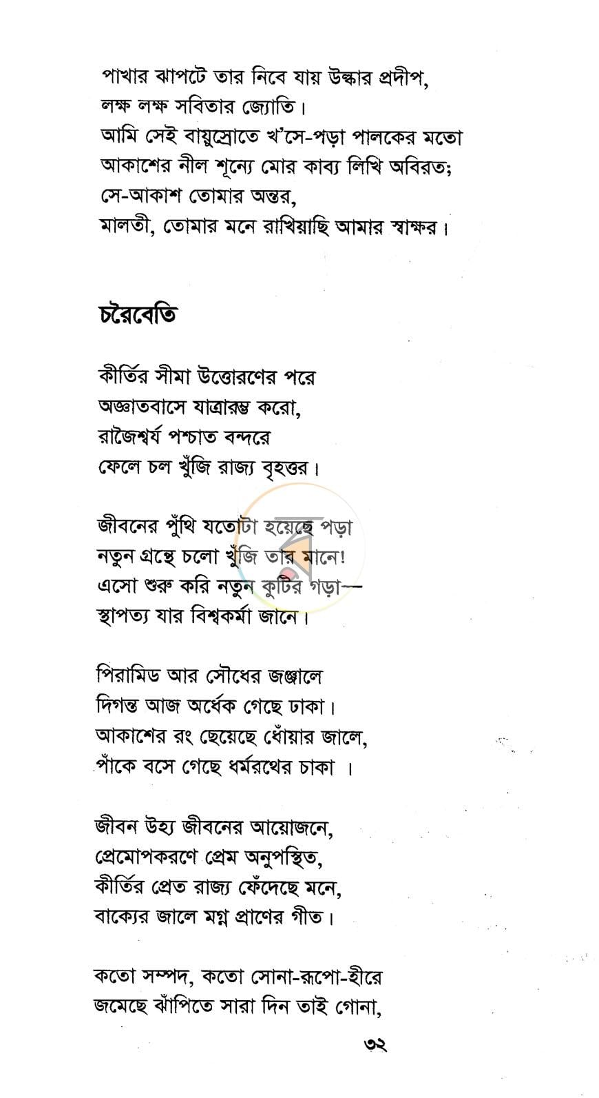 পাতা 9