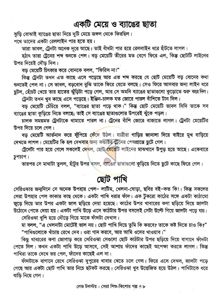 পাতা 6