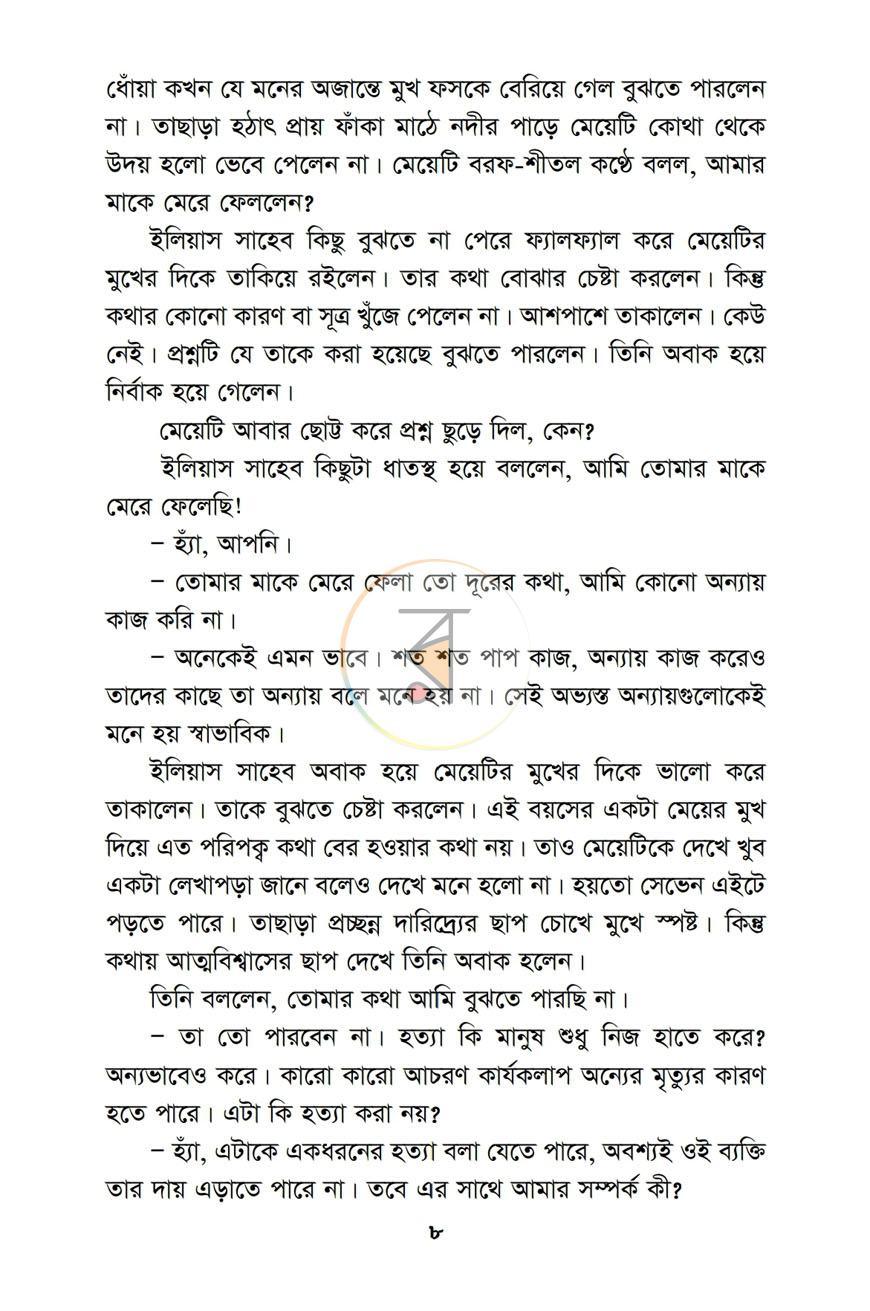পাতা 4