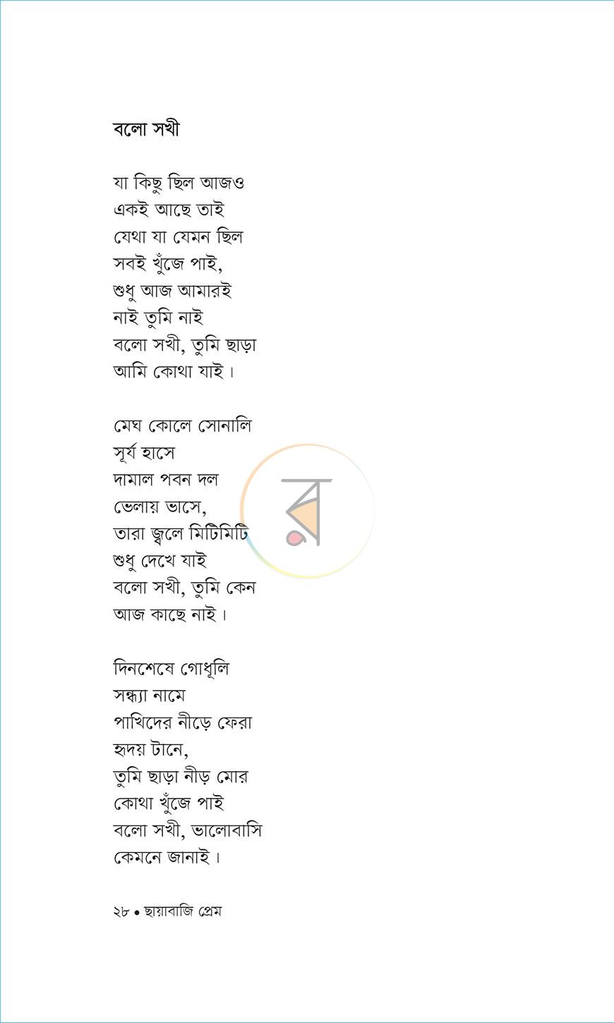 পাতা 23